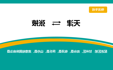 天津到民乐县物流公司|天津到民乐县物流专线|天津到民乐县货运专线